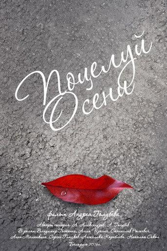 Autumn's Kiss (2016) poster