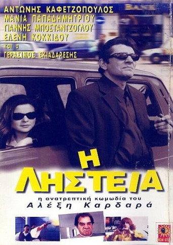 Η Ληστεία (2000) poster