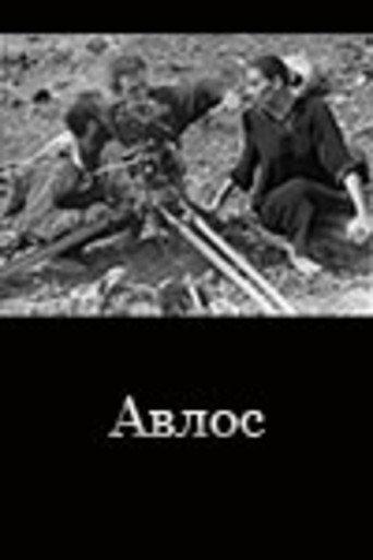 Avlos () poster
