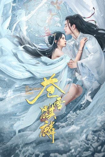 The Pale Snow and Kirin (2026) poster