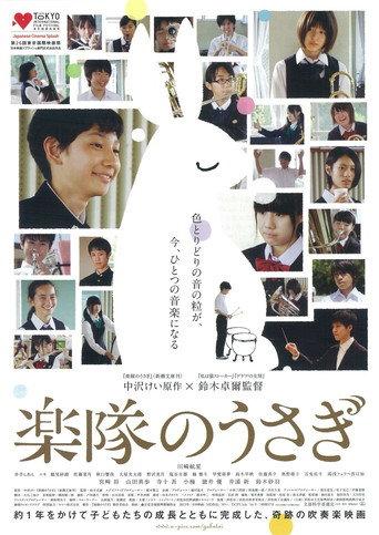 A Band Rabbit and a Boy (2013) poster