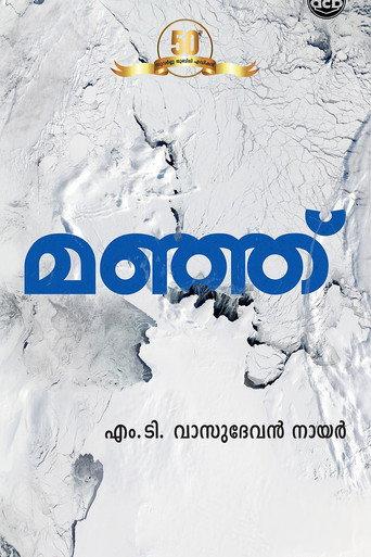 Manju (1983) poster
