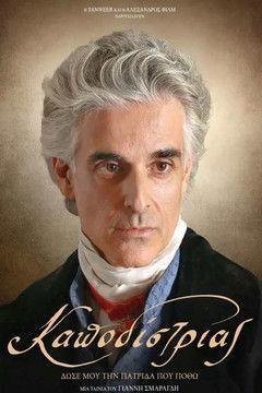 Kapodistrias (2025) poster