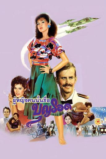 Boon Rawd (1985) poster