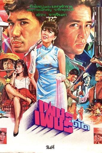 Diamond vs Diamond (1984) poster