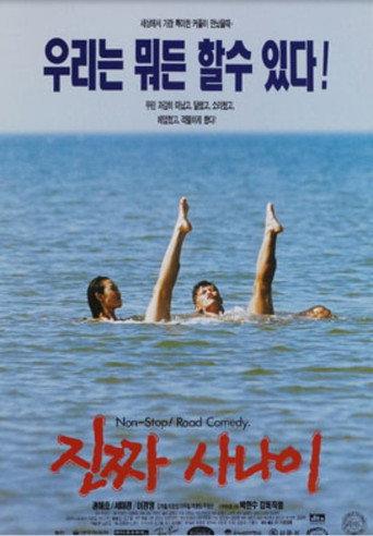 The Real Man (1996) poster