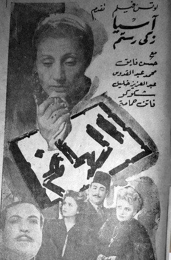 الهانم (1947) poster
