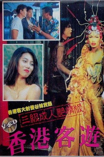 Hong Kong Tourist in Bangkok (1994) poster