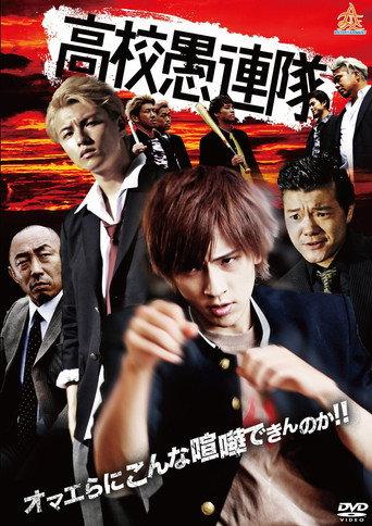 KoKo Gurentai (2017) poster