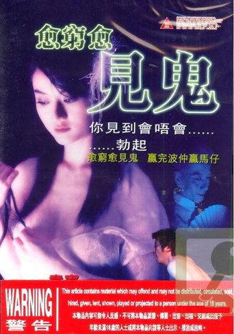 Poor Ghost (2004) poster