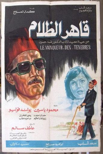 Qaher El Zalam (1979) poster