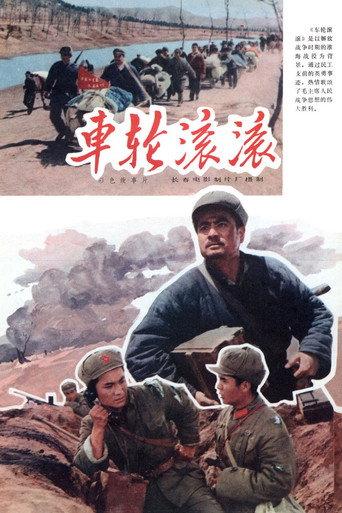 The Turning of Wheels (1975) poster