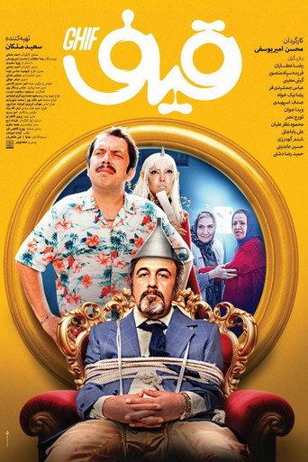 Ghif (2024) poster