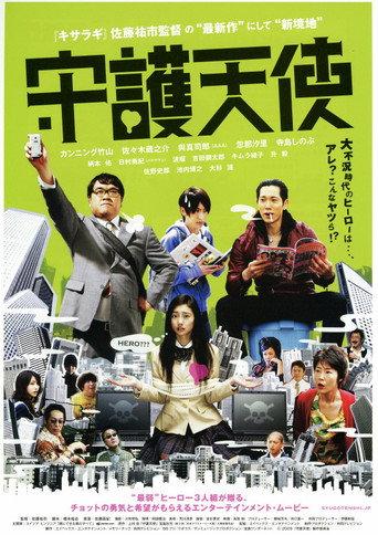 Guardian Angel (2009) poster