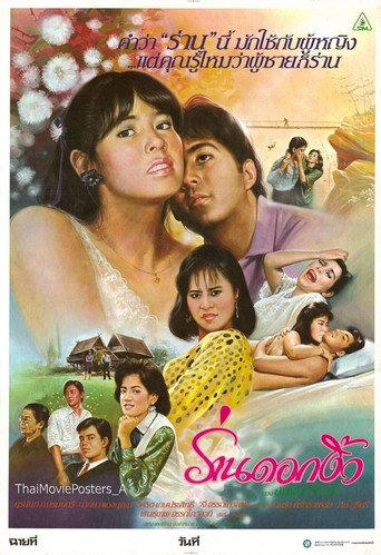 Ran Dok Ngiew (1987) poster