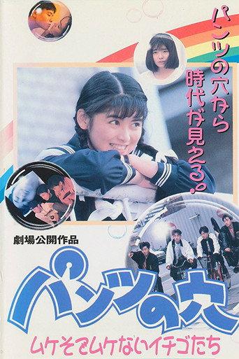 Hole in the Pants 4: Strawberries That Aren't Mushy (1990) poster