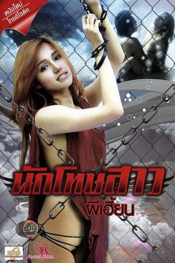 Nakthotsao Phi Hian (2011) poster