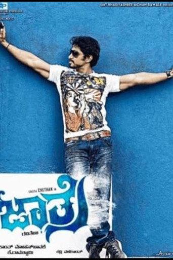 Jaathre (2015) poster