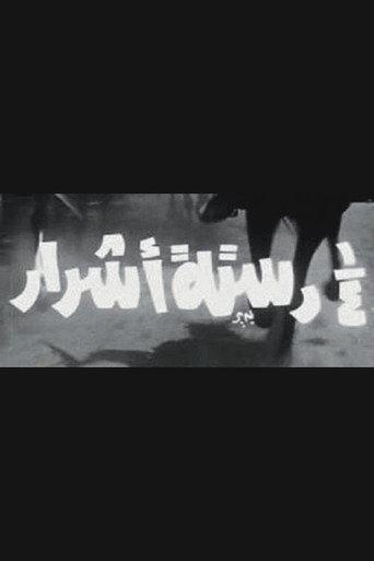 Pack of Devils (1970) poster