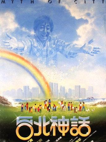 Myth of a City (1985) poster