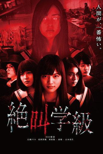 Screaming Class (2013) poster