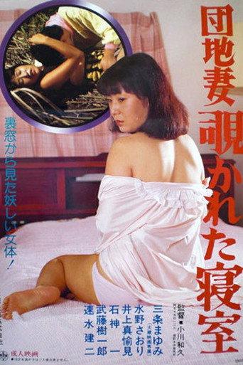 Apartment Wife: Peeping Bedroom (1986) poster