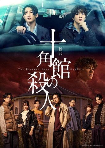 The Decagon House Murders (2026) poster