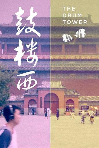 The Drum Tower (2019) poster