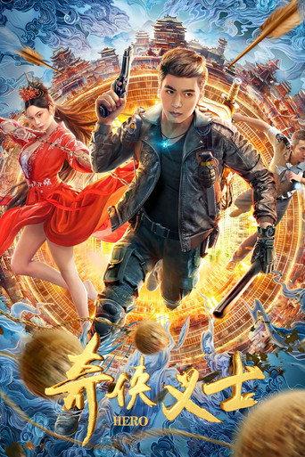 Hero (2022) poster