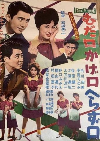 Salarygirl Book: Idle Talk, Back-Biting Chatter, Senseless Retorts (1960) poster