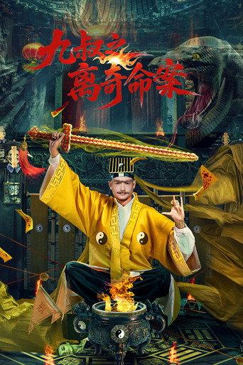 The Bizarre Murder of Uncle Nine (2026) poster