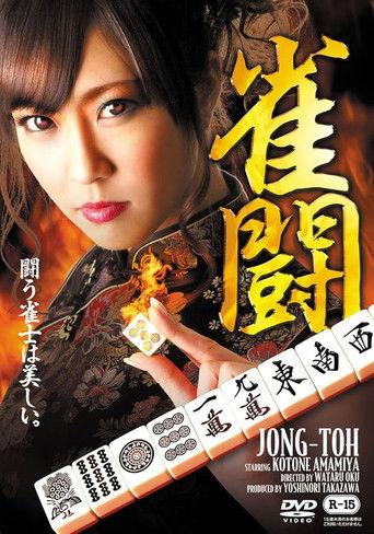 Jong-Toh (2013) poster