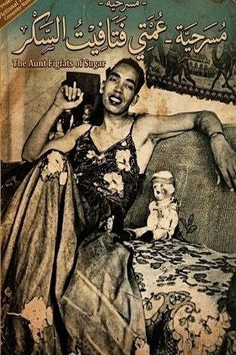 عمتي فتافيت السكر (1960) poster