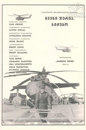 It's Our Turn, Guys! (1985) poster
