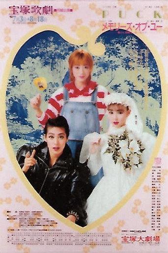 Puck / Memories of You (Moon Troupe, 1992) (1992) poster