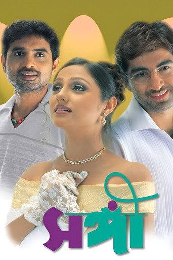 Sangee (2003) poster