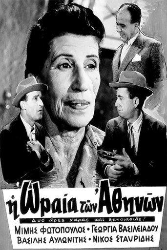 The Beauty of Athens (1954) poster