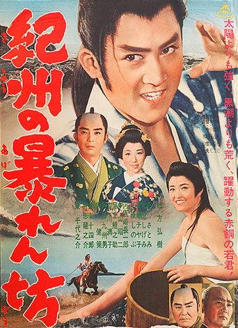 The Warrior from Kishu (1962) poster