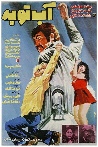 Water of repentance (1974) poster