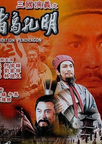 Generation Consultant (1996) poster