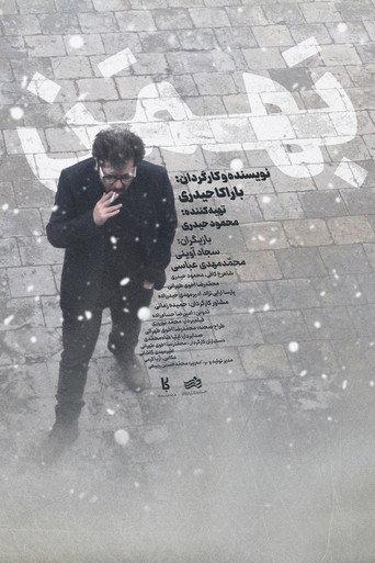 Avalanche (2024) poster