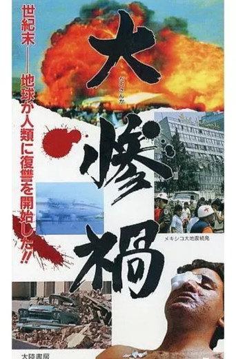 Great Disaster (1990) poster