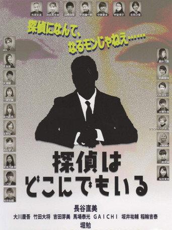 Detective is hard. (2019) poster