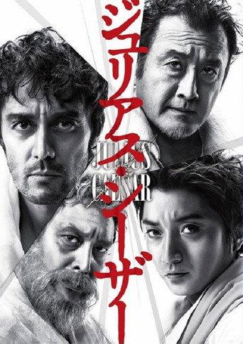 Julius Caesar (2014) poster