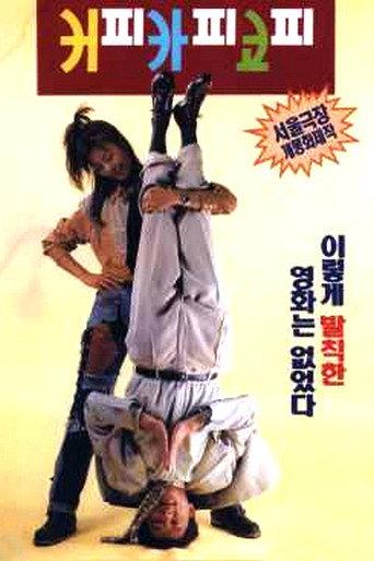 Coffee, Copy, Blood (1994) poster