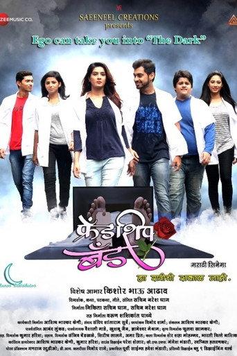 Friendship Band (2018) poster