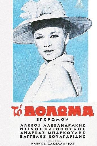The Bait (1964) poster