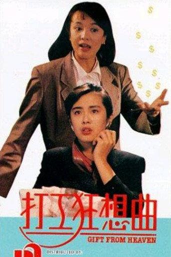 Gift from Heaven (1989) poster