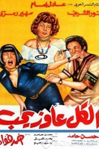 Everybody Wants Love (1975) poster