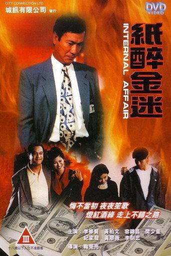 Internal Affair (1994) poster